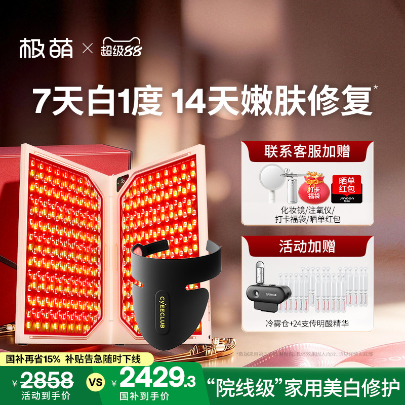 Jmoon/极萌折叠屏大排灯全身美白祛痘红光子嫩肤私处家用美容仪器