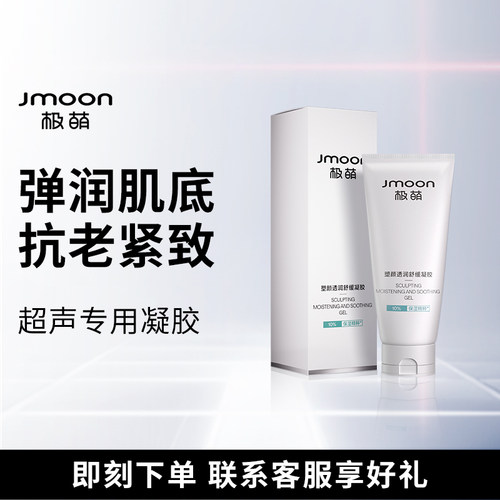 Jmoon/极萌【超声专属】jmoon极萌超声官配凝胶1支