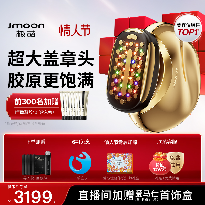 【老款射频仪】Jmoon极萌胶原炮max家用美容仪器家用脸部淡纹提拉