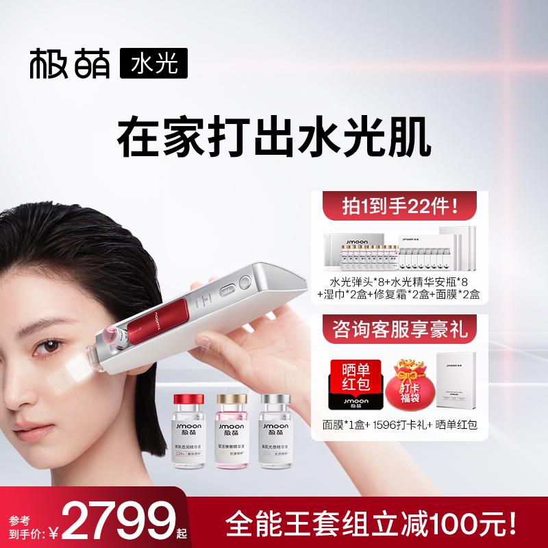 【代言人丁禹兮同款】極萌水光家用自打臉部抗皺美白毛孔收美容儀