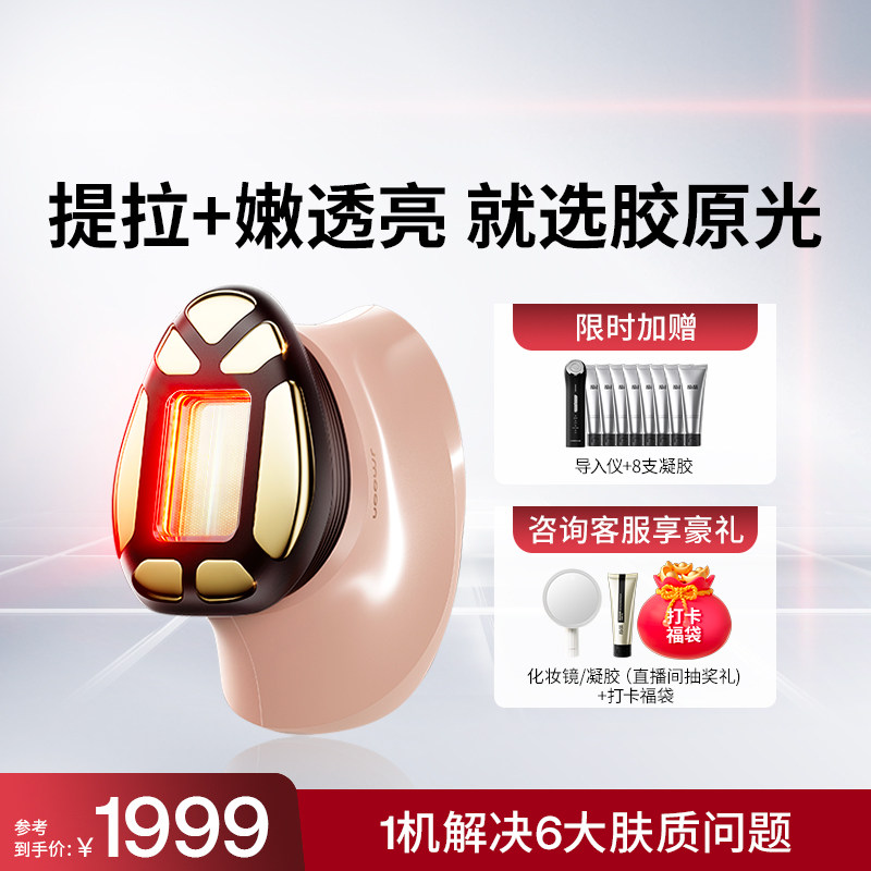 Jmoon/极萌透皮胶原光提拉紧致透亮淡纹V脸专用脸部美容仪