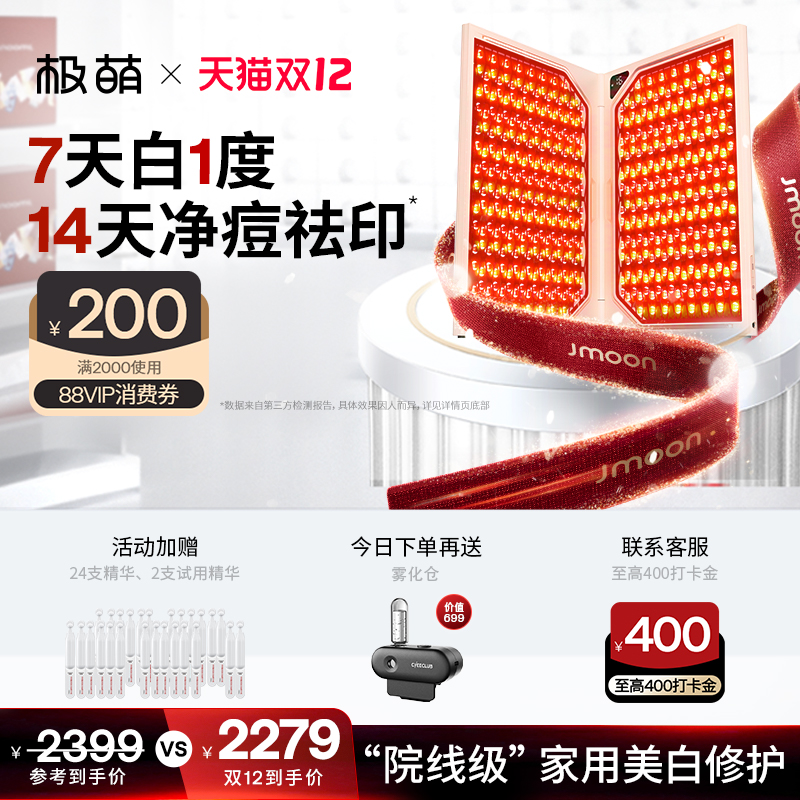 【7天白1度】Jmoon/极萌折叠屏大排灯全身美白祛痘光子嫩肤美容仪