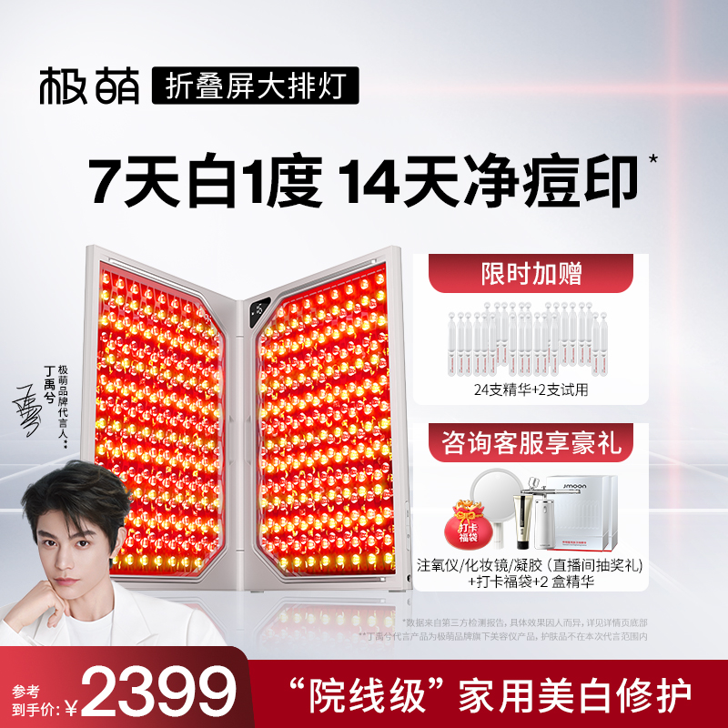 极萌折叠屏大排灯美容仪LED嫩肤