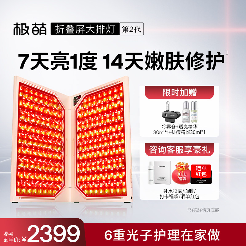 【7天亮1度】极萌折叠大排灯全身美白祛痘光子嫩肤红蓝光美容仪器