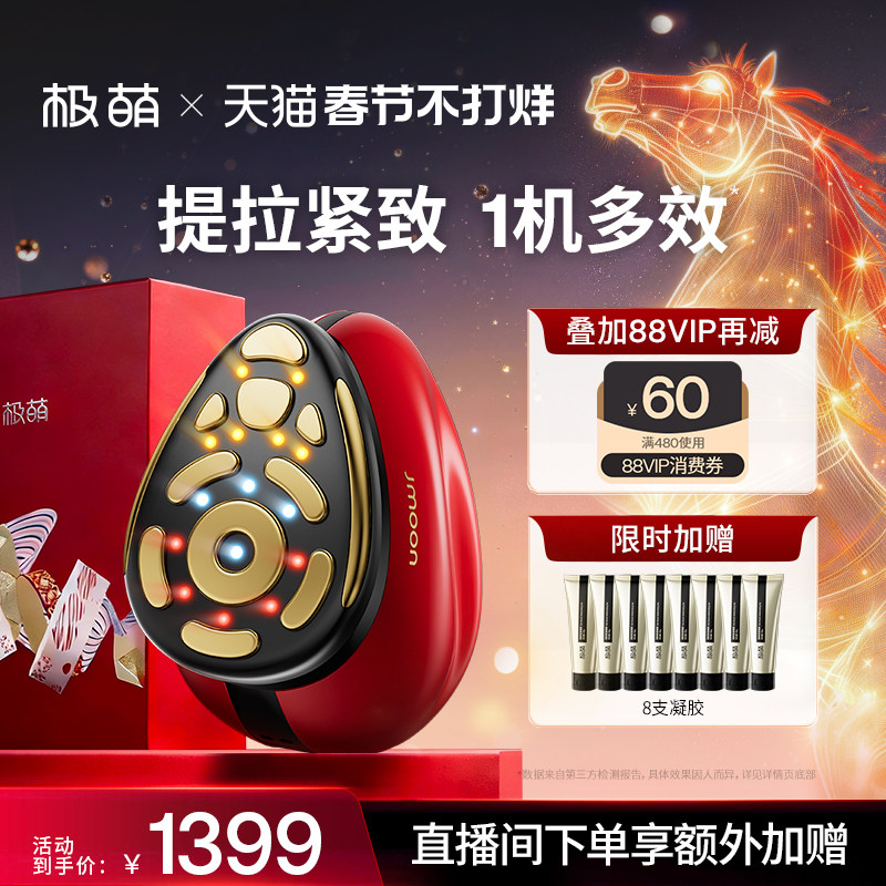 【1机多效】Jmoon极萌大熨斗Pro家用射频面部美容仪祛痘淡纹抗衰