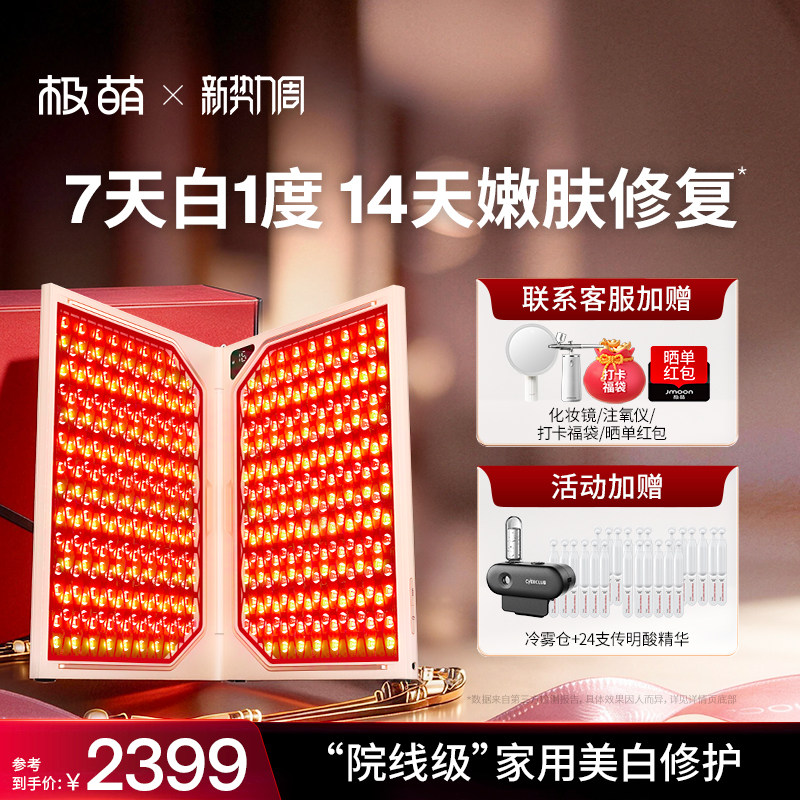 [7天白1度]极萌折叠屏大排灯全身美白祛痘光子嫩肤照红蓝光美容仪