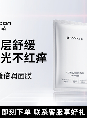 极萌面膜舒缓补水保湿缓解肌肤敏感
