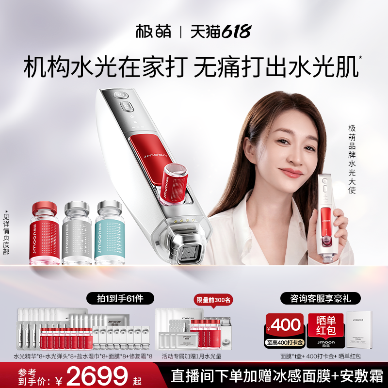 【活动加赠1月量水光】极萌水光家用脸部淡纹自打水光仪器美容仪