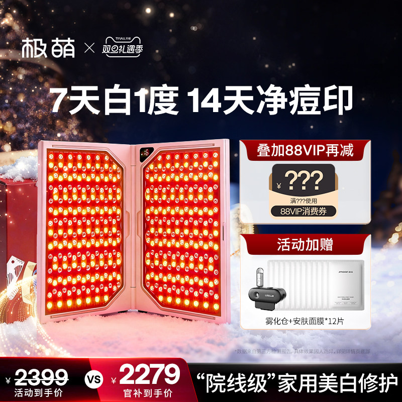 【7天白1度】Jmoon/极萌折叠屏大排灯全身美白祛痘光子嫩肤美容仪