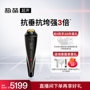 极萌超声炮提拉抗老瘦脸脸部家用美容仪 院线超声在家做