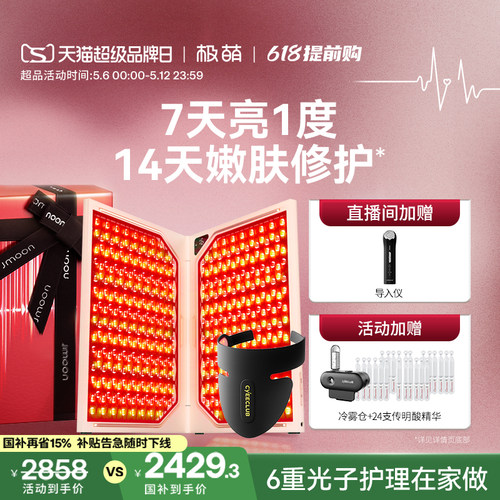 极萌折叠屏大排灯美容仪LED嫩肤