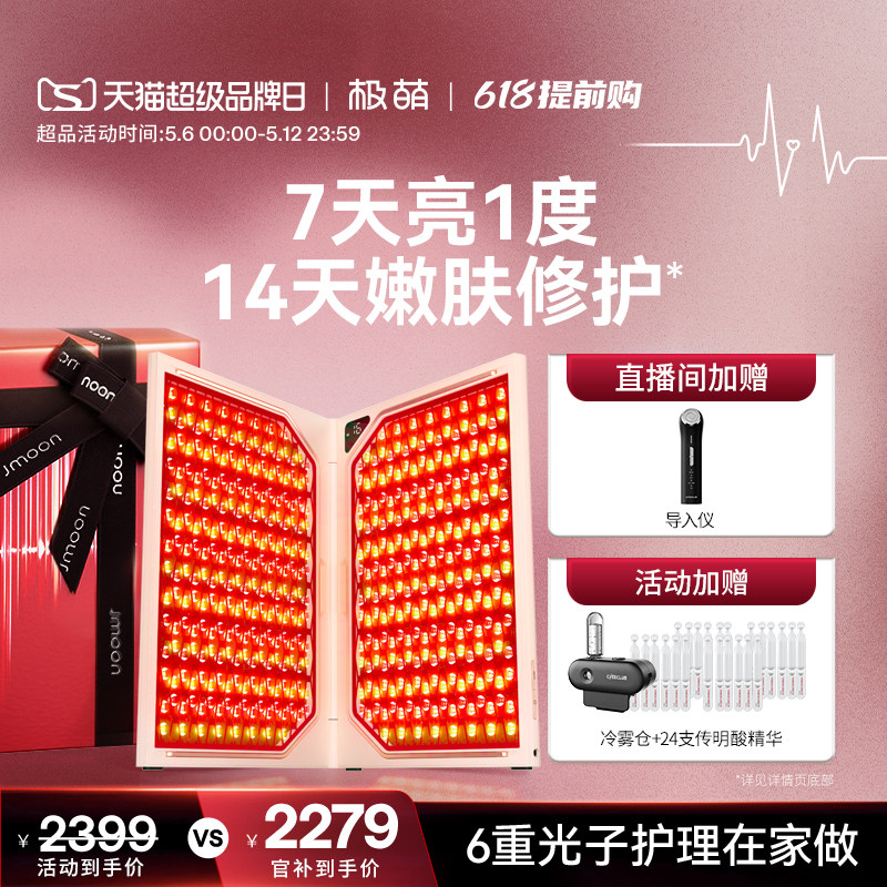 [7天亮1度]极萌折叠屏大排灯全身美白祛痘光子嫩肤照红蓝光美容仪