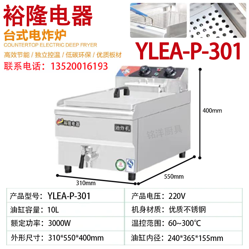 裕隆台式电炸炉YLEA-P-301/302/303/304型商用油炸炉炸串油条机