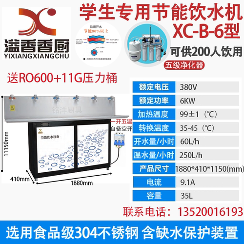 溢香香厨学生专用饮水机XC-B-2/3/4/6型商用直饮机大型学校冷热水