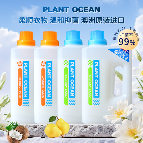 澳洲进口植物海洋抑菌柔顺洗衣液