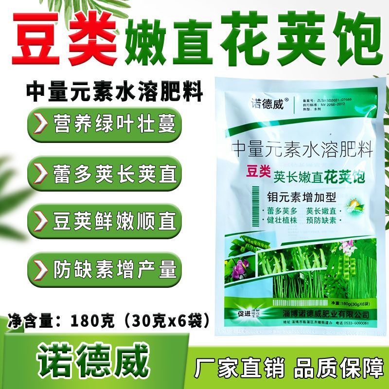 豆类拉长嫩直花荚饱叶面肥图片