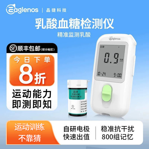 晶捷乳酸测试仪黄金电极10秒出值