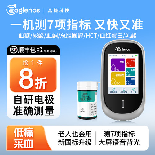 晶捷手持生化测试仪一机7用