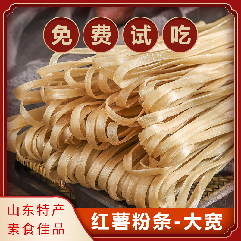 红薯粉条火锅宽粉山东特产正宗大宽地瓜扁粉麻辣烫川粉干货食材