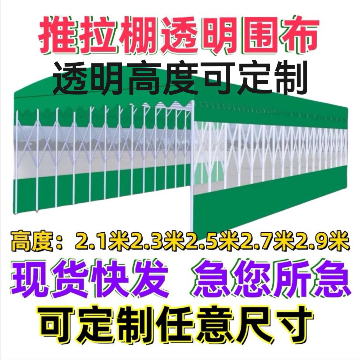 推拉雨棚透明围布大排档围挡摆摊烧烤店加厚PVC透明户外帐篷围边