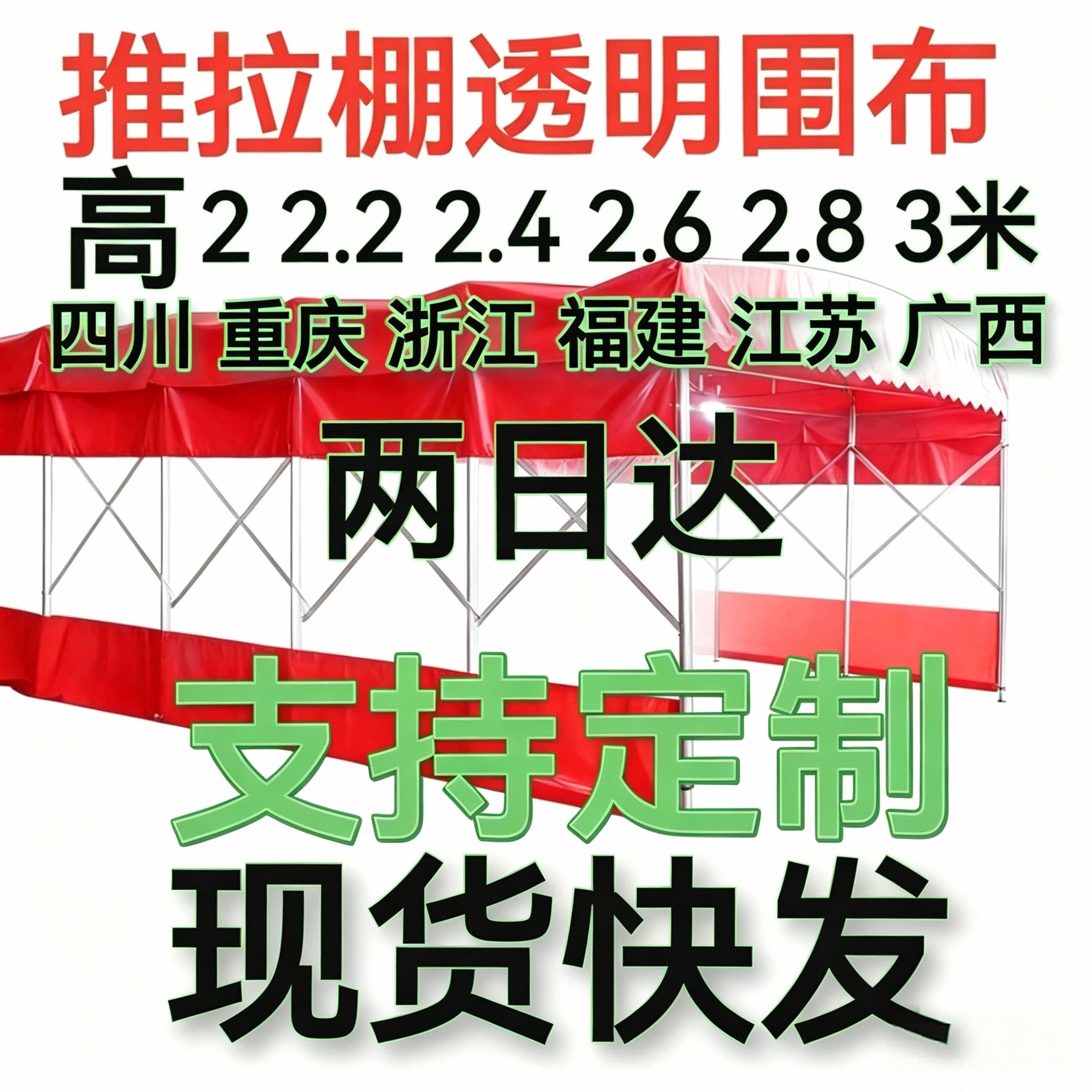 透明围布推拉棚围布防雨布摆摊围挡帐篷围边大排档透明围布加厚