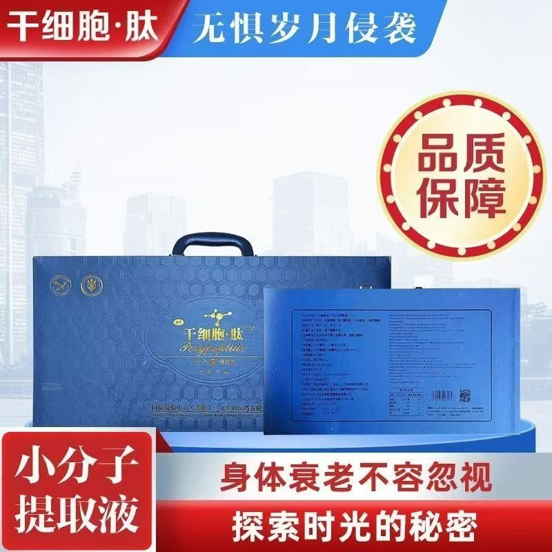 正品干细胞礼盒小分子肽提取液小麦低聚肽营养全能DHA120支/箱