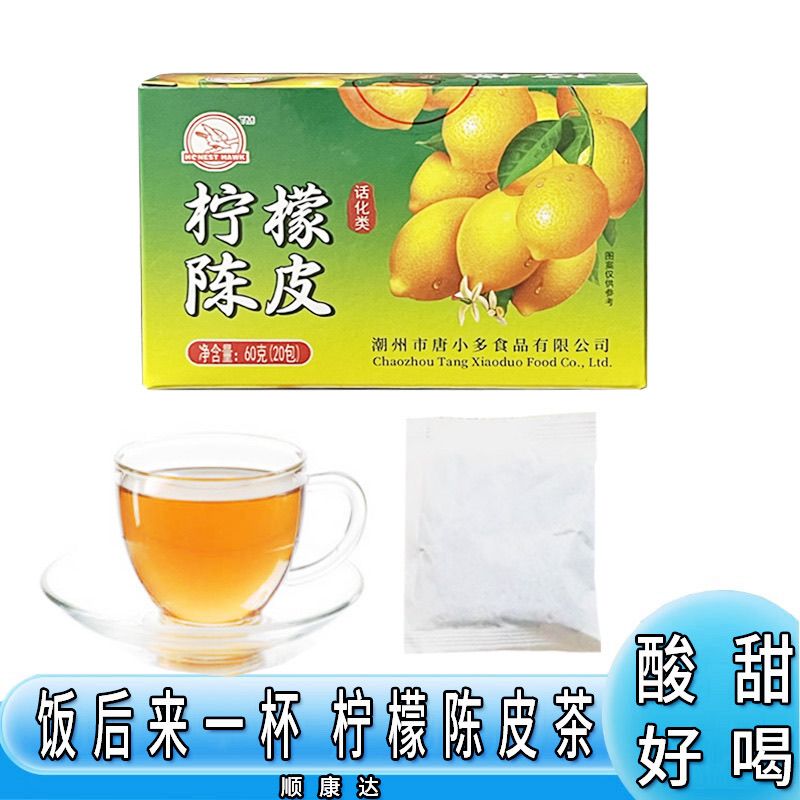效期27年潮汕柠檬茶盒装 柠檬陈皮茶 酸甜柠檬泡袋速溶柠檬茶冲泡