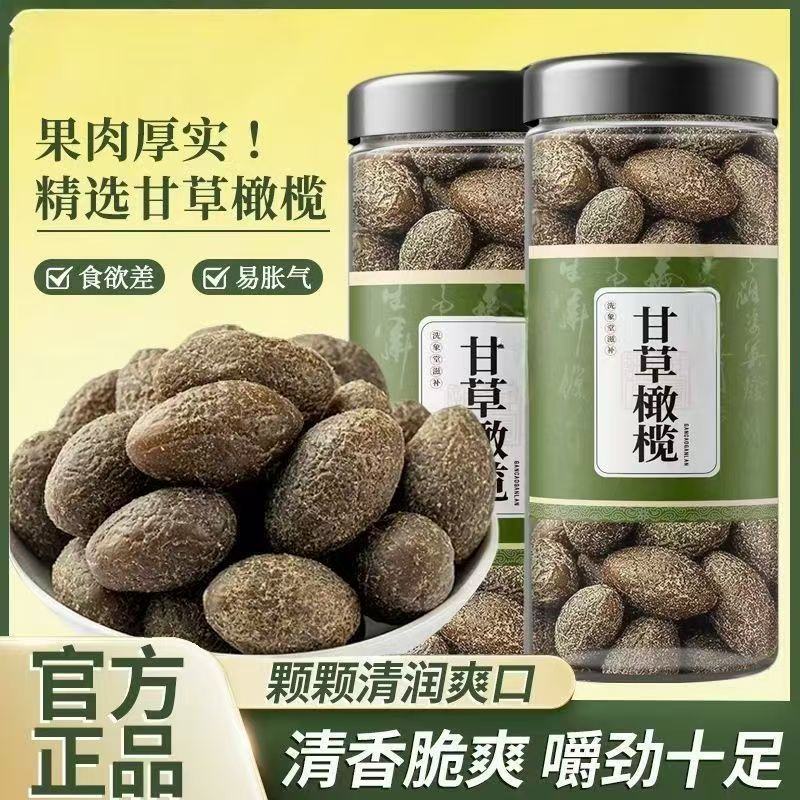 0添加甘草橄榄潮汕特产九制正宗咸甜黄金橄榄果脯休闲茶点零食