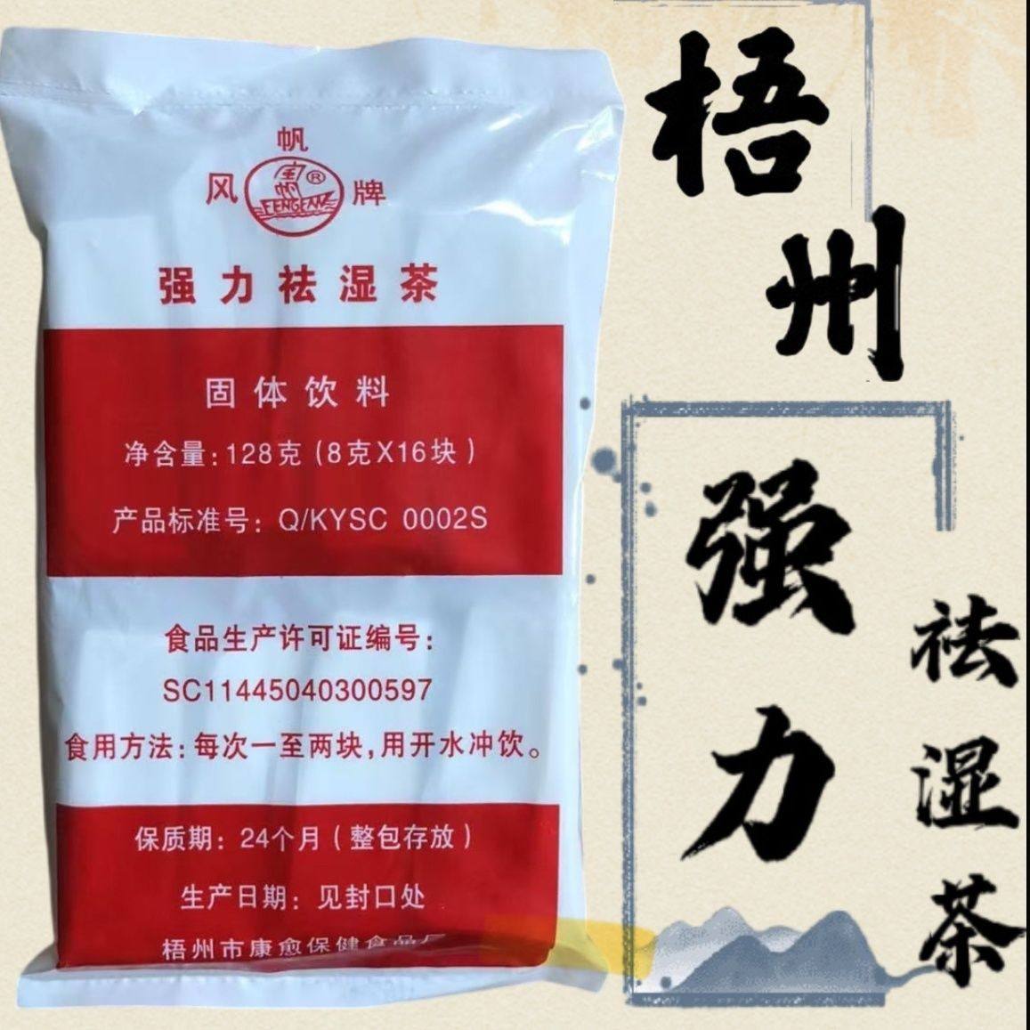 强力祛湿茶健脾养胃调理去体内湿气重男性脾胃虚弱肝火盛女性排毒