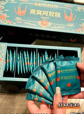 胶润鸿福南京同仁堂绿金家园燕窝阿胶糕