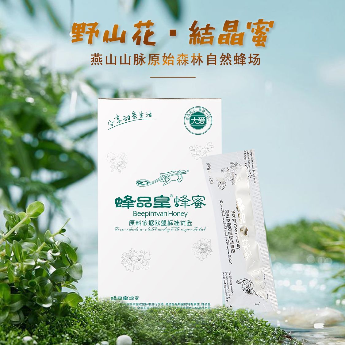 蜂品皇蜂蜜野山花结晶蜜处理价百花蜜纯天然真品(96g拆包发)