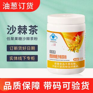 完美牌低聚果糖沙棘茶粉 175g/瓶完美沙棘茶官方正品专柜