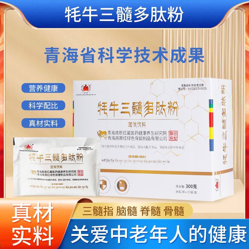 正宗牦牛三髓多肽粉牦牛骨胶原肽牛髓粉独立包装小分子0脂肪清仓