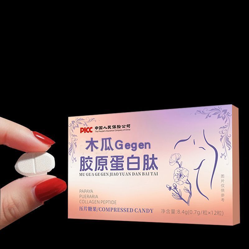 【正品】木瓜葛根 胶原蛋白葛根植物提取