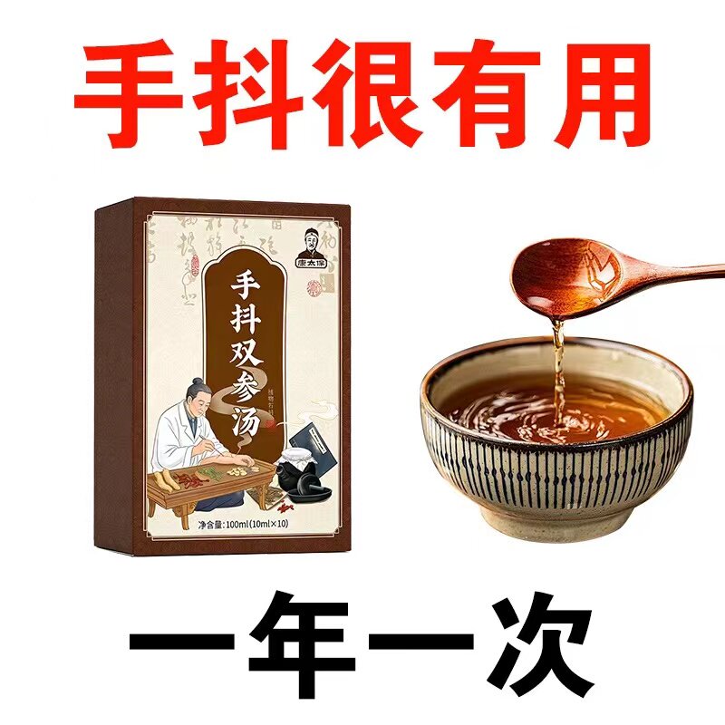 手抖双参汤悬空手抖脚抖震颤头晃抖动中老年药食同源中药材提取