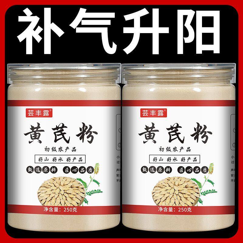芸丰露正宗黄芪粉补气血250g