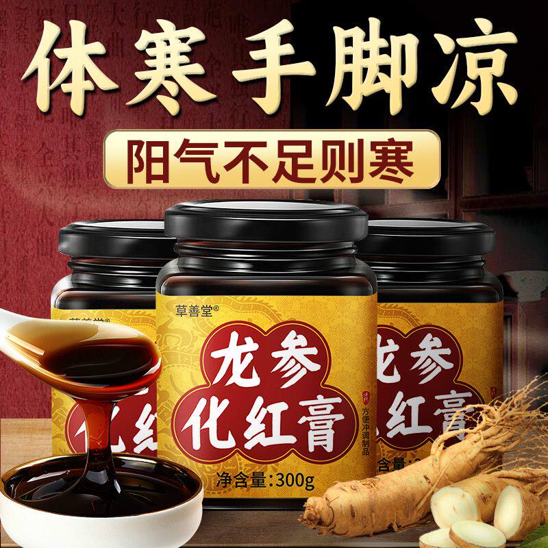 阳气不足体寒手脚冰凉阳不足调理 龙参化寒膏 体寒怕冷阳气虚损