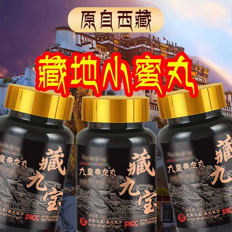 【高山雪莲】藏地秘方九宝合一人参鹿鞭杜仲雪莲海参男士滋补调理