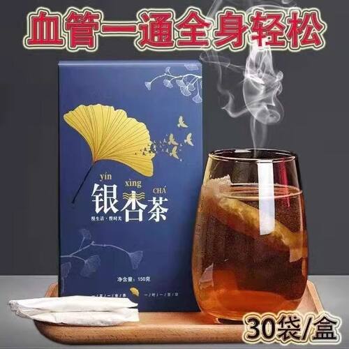 【买二送一】银杏茶正品特级银杏叶茶中老年黄金茶植物草本银杏茶