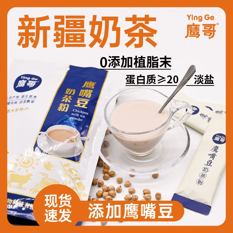 【拍下发3袋】新疆木垒鹰嘴豆粉奶茶粉高蛋白无添加冲泡速溶200g