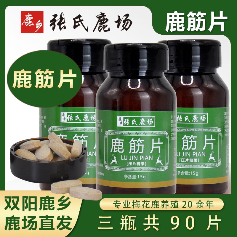 鹿筋片正宗梅花鹿鹿筋片30片90片双阳鹿乡鹿筋片产地直发