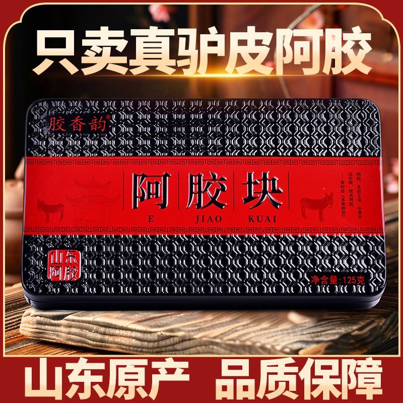 正品阿胶块山东阿胶片阿胶糕粉材料真驴皮熬制正宗送礼精美铁盒装