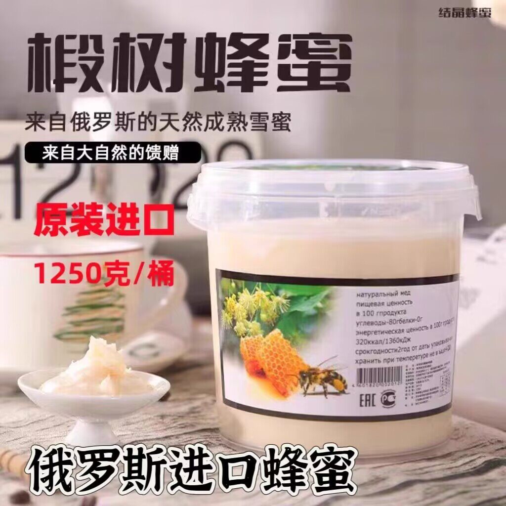 【俄罗斯原装进口】椴树蜂蜜纯正天然结晶雪蜜无添加大桶装1250克