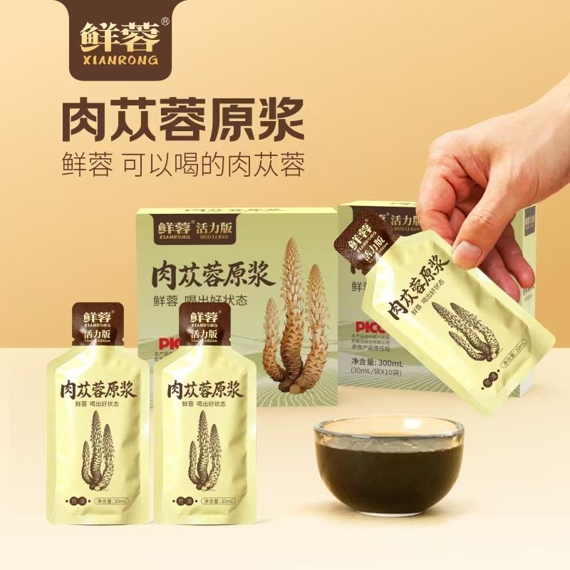 鲜蓉肉苁蓉原浆内蒙古阿拉善肉松蓉原液口服液浓缩无添加老牌
