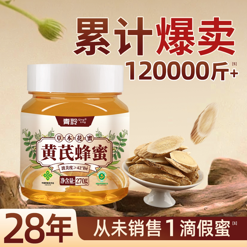 青聆黄芪蜂蜜小瓶便携装土蜂蜜正宗纯正自然黄芪花蜜小瓶滋补品