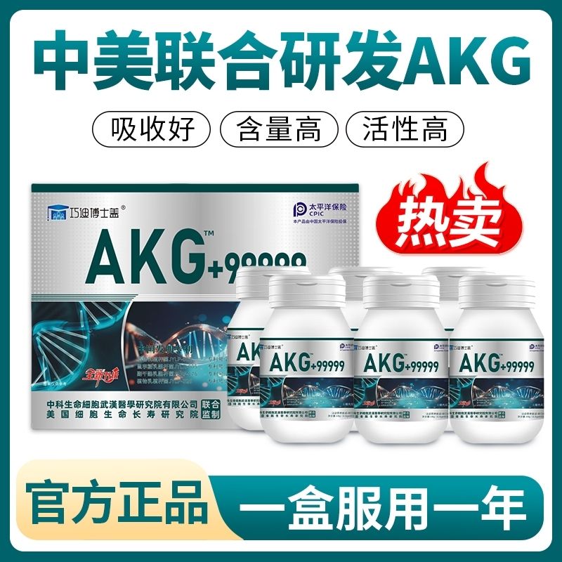 第十代.国货之光AKG性价比超黑米基因akg海购基因AKG抗衰老