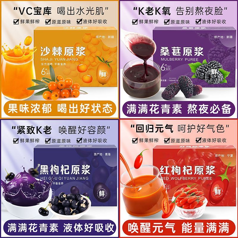 早C晚A原浆桑葚黑枸杞红枸杞沙棘原浆100%原浆果汁美白亮小袋装