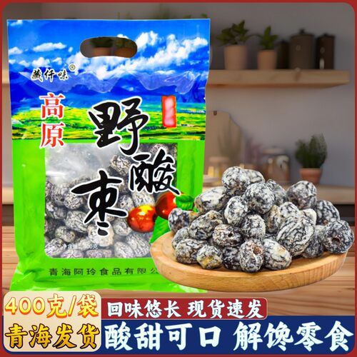 野酸枣金丝枣青海特产零食蜜饯解馋蜜枣野酸味枣办公室零食