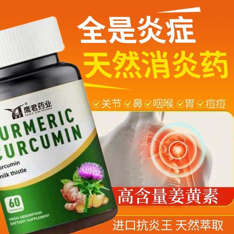 【加强版】美国品牌高浓缩姜黄素抗炎关节慢性疼痛祛痘呵护肝肠胃