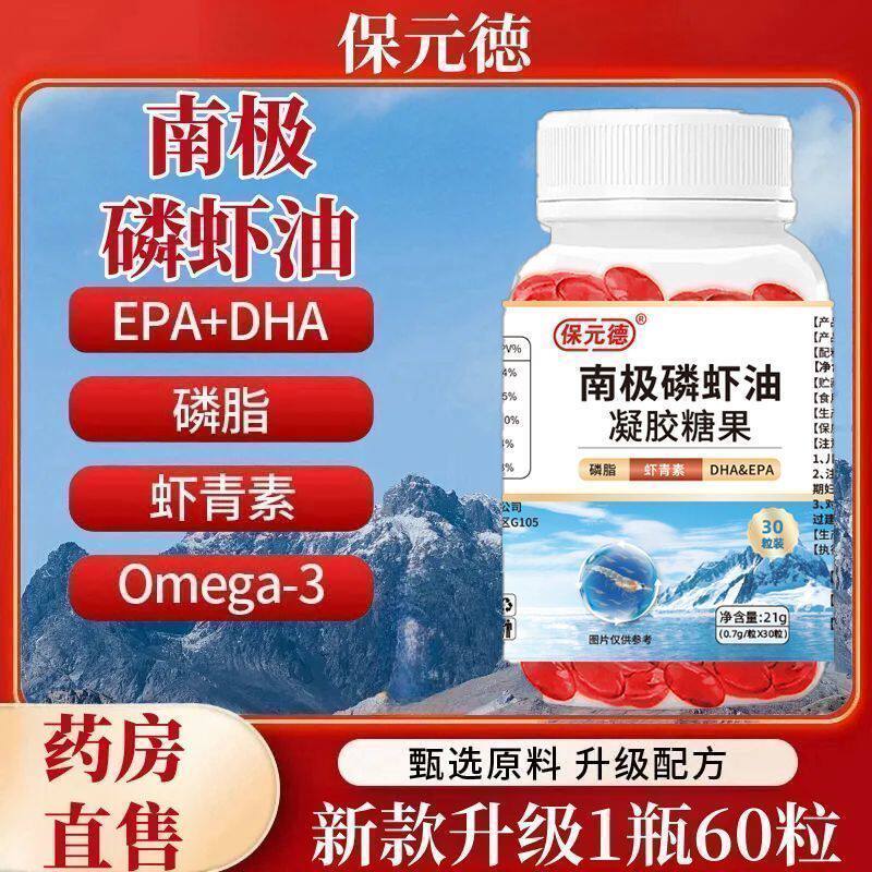 保元德南极磷虾油凝胶糖果高纯度深海软胶囊辅助调节血脂呵护血管